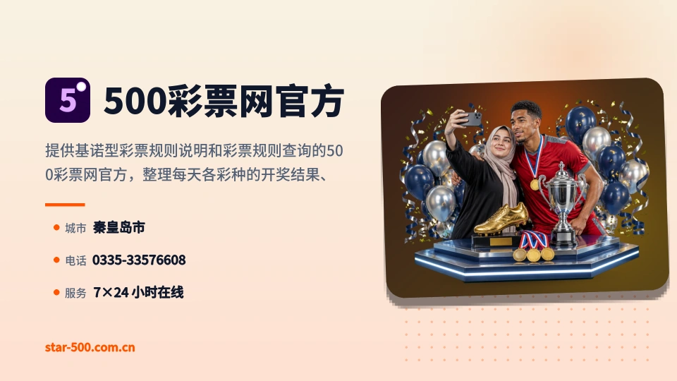 500彩票网官方故事